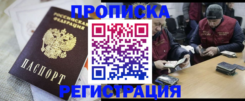 прописка в квартире в Константиновске