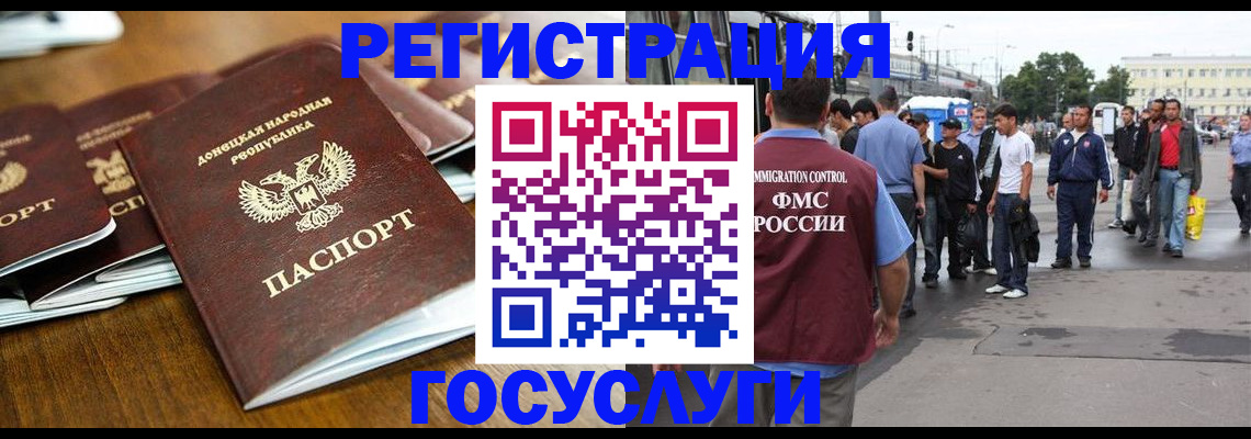миграционный учет в Константиновске