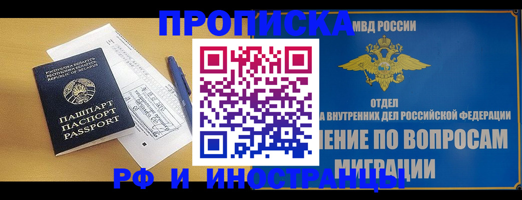 временная регистрация 2025 в Константиновске